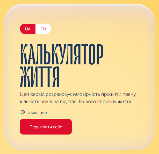 Калькулятор жизни: проверьте прямо сейчас, как долго вы проживете